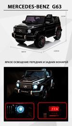 Детский электромобиль "Mercedes-Benz  G63" 12V,белый