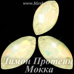 Пришивная лодочка с 2 отверстиями, ЛС Лимон Протеин Мокка (лодоч.)