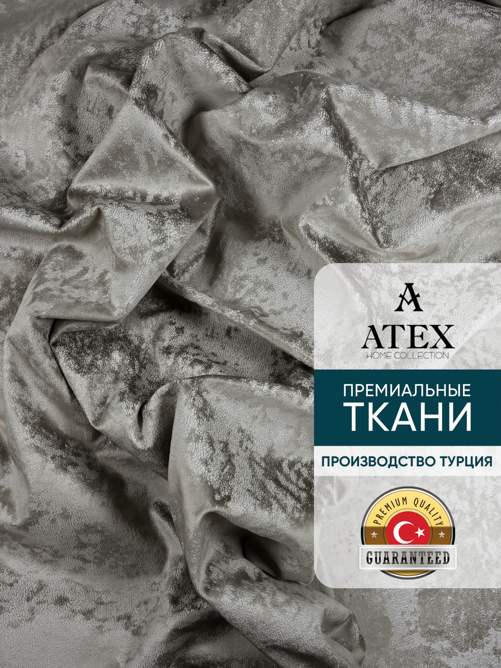 Мраморный кашемир ткань для штор интерьера и творчества 1,5м*3м