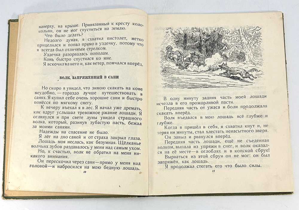 Распэ Э. Приключения Мюнхаузена. Куйбышевское кн.изд-во, 1954 г.