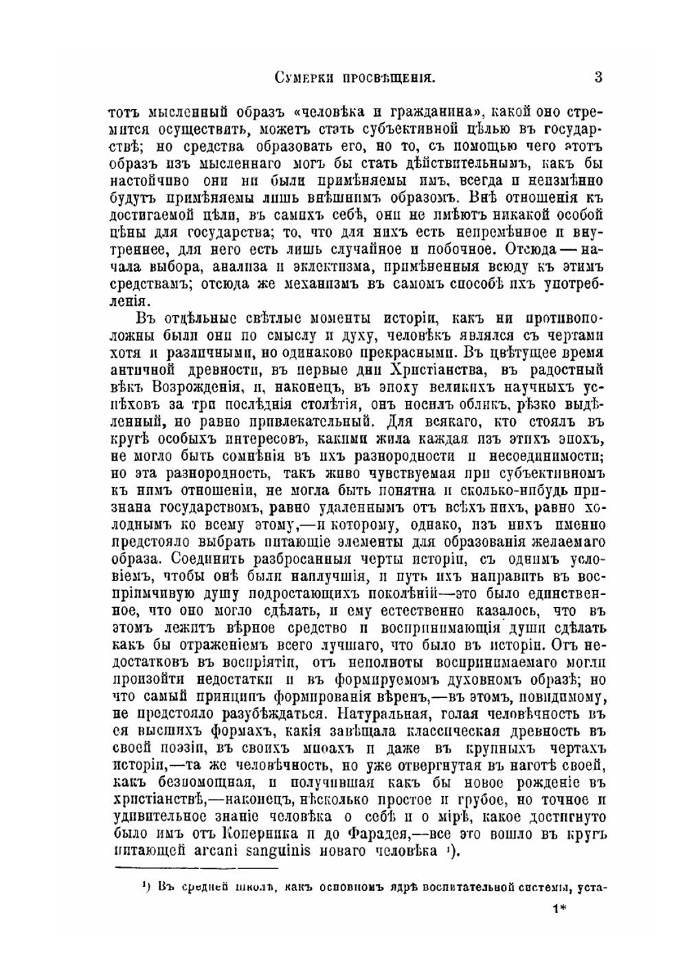 Сумерки просвещения. Сборник статей по вопросам образования | В.В. Розанов