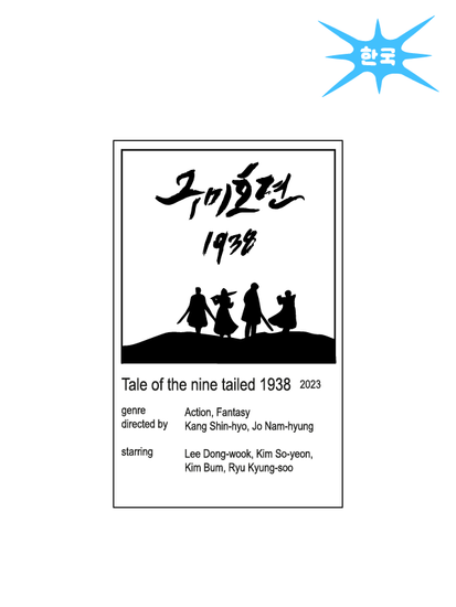 Tale of the nine tailed