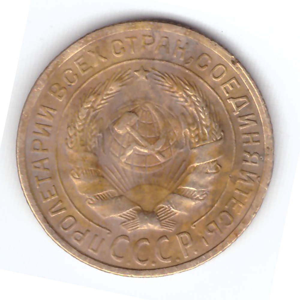 2 копейки 1928 года F №10