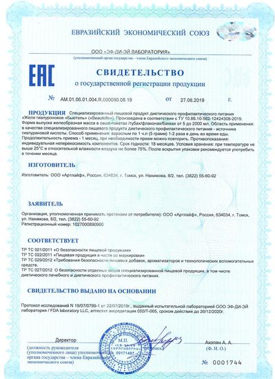 Гиалуроновое желе "Бьютель"