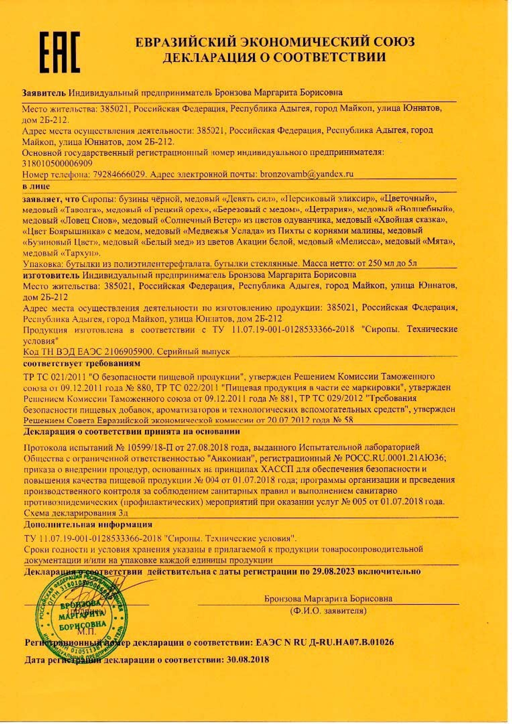 Купить «Сироп бузины черной (500мл.)»-«Адоннис».