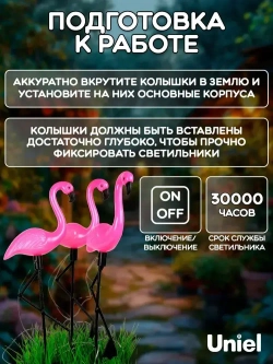 Светильник садовый на солнечной батарее Фламинго, 3 шт., белый свет.