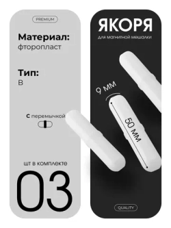 Якорь для магнитной мешалки с перемычкой