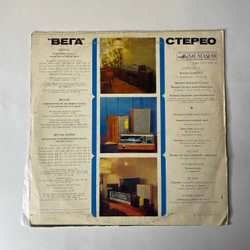 Винтажная виниловая пластинка LP Вега Стерео, Стеро Тест, Пластинка Для Настройки (СССР 1973)