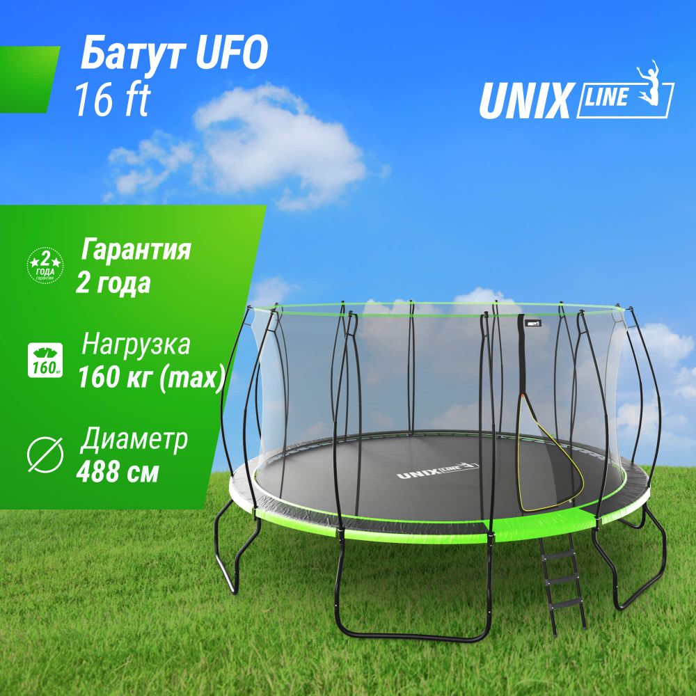 Батут UNIX Line НЛО / UFO 16 ft (488 см) зеленый