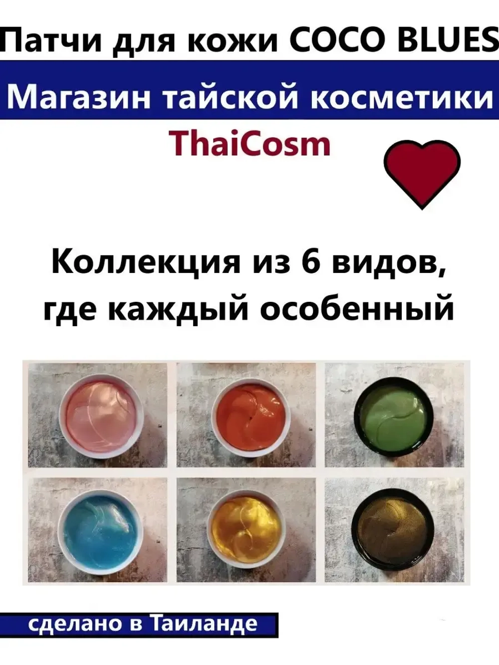 Тайские натуральные патчи из 100% латекса