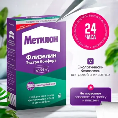 Клей для обоев Metylan Экстра Комфорт флизелиновых универсальный 300 грамм