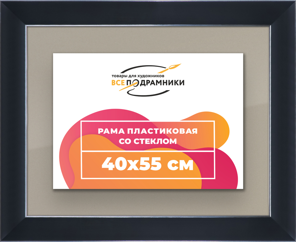 Рамка 40x55 для постера и фотографий RPS0681742-17