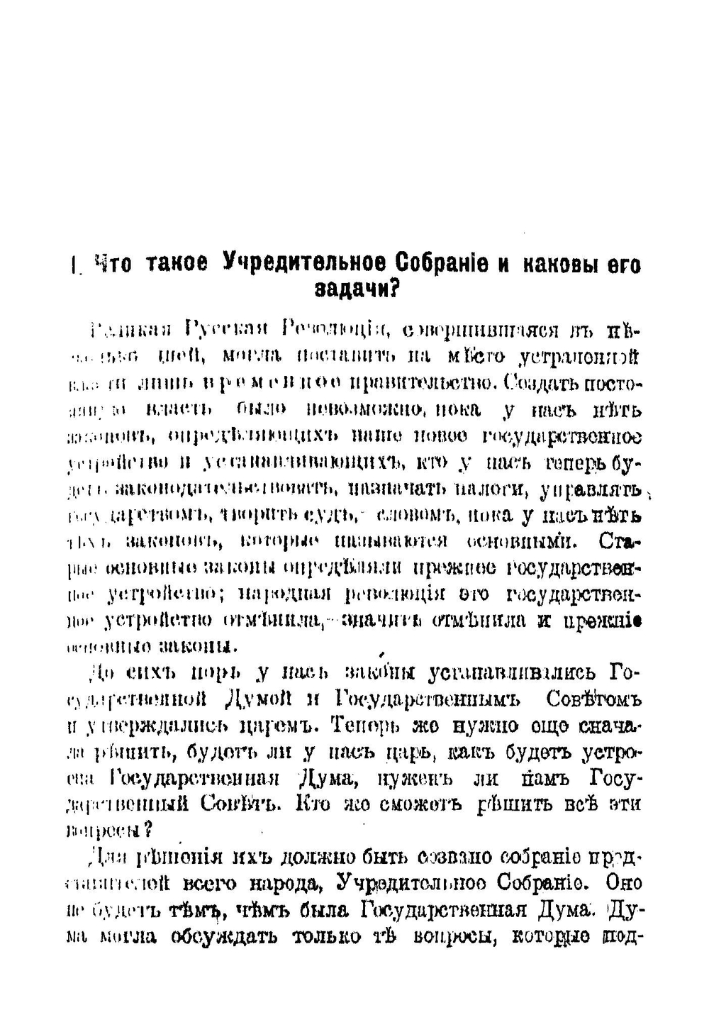 Зачем и как выбирать в Учредительное собрание | В. Алексеев