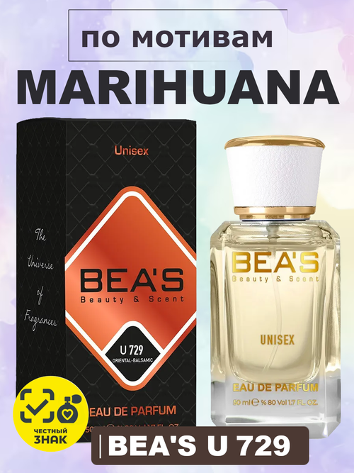 BEA'S U729 Marijuana (Марихуáна) 50мл