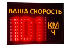 знак ваша скорость