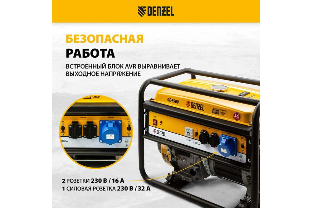 Генератор бензиновый Denzel GE-8900
