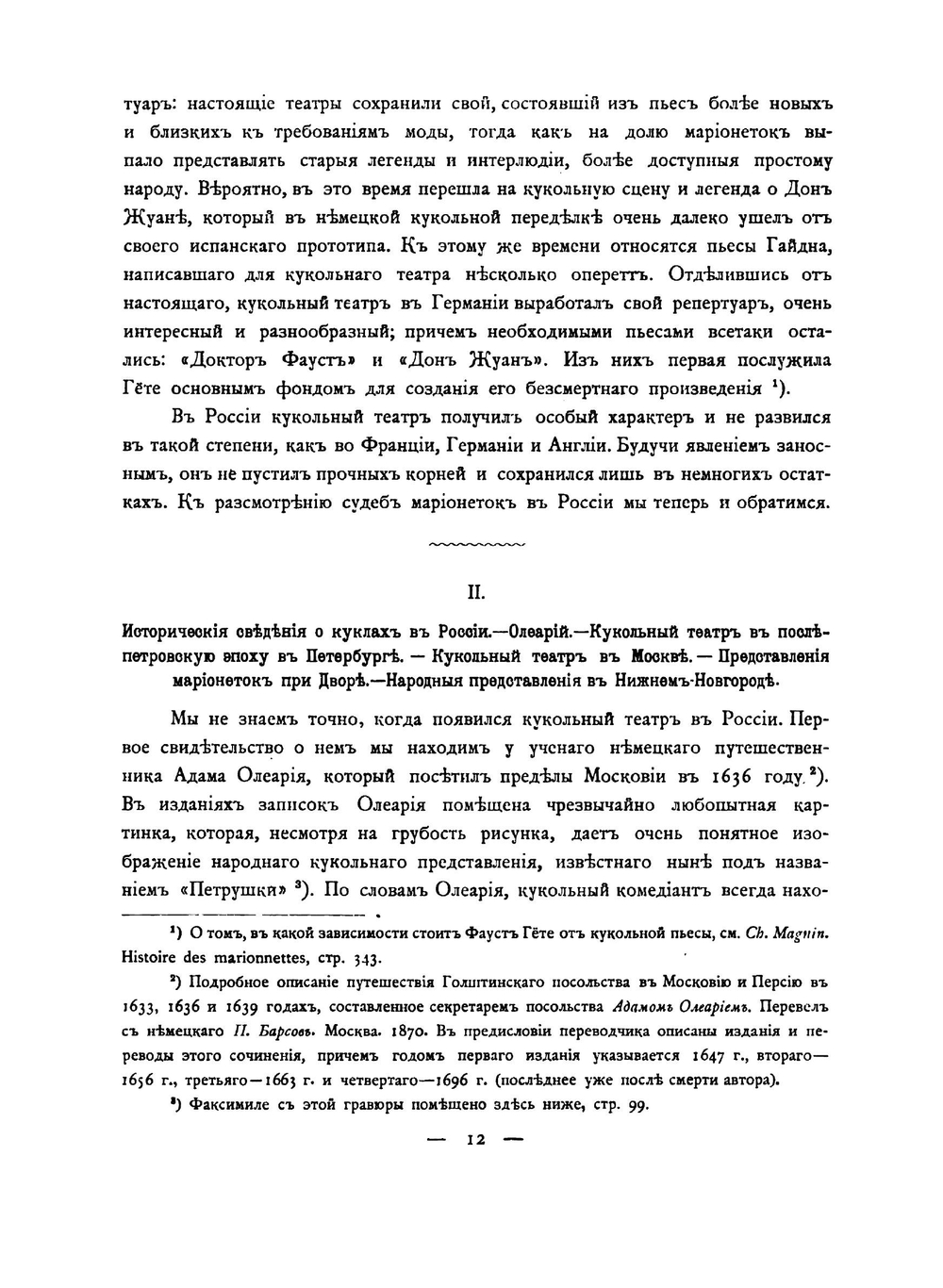 Кукольный театр на Руси | В.Н. Перетц