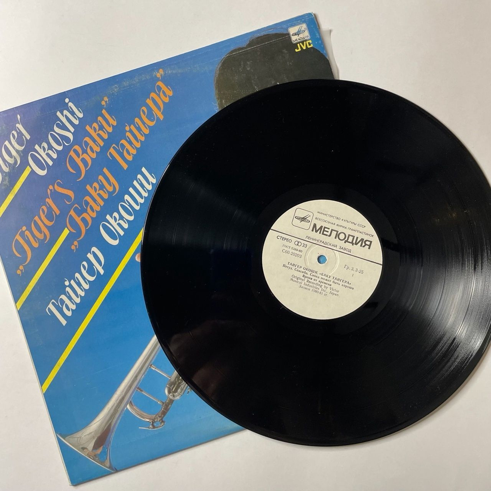 Винтажная виниловая пластинка LP Tiger Okoshi Тайгер Окоши Tiger's Baku Баку Тайгера (СССР 1984)