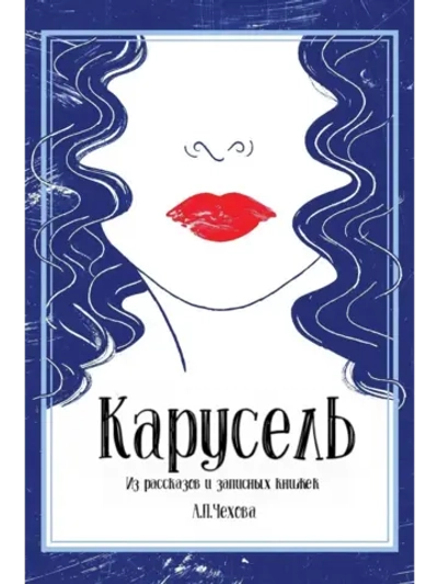 Карусель (1970) (КИНО USB)