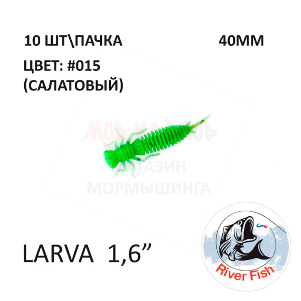 Larva 40 мм - силиконовая приманка от River Fish (10 шт)