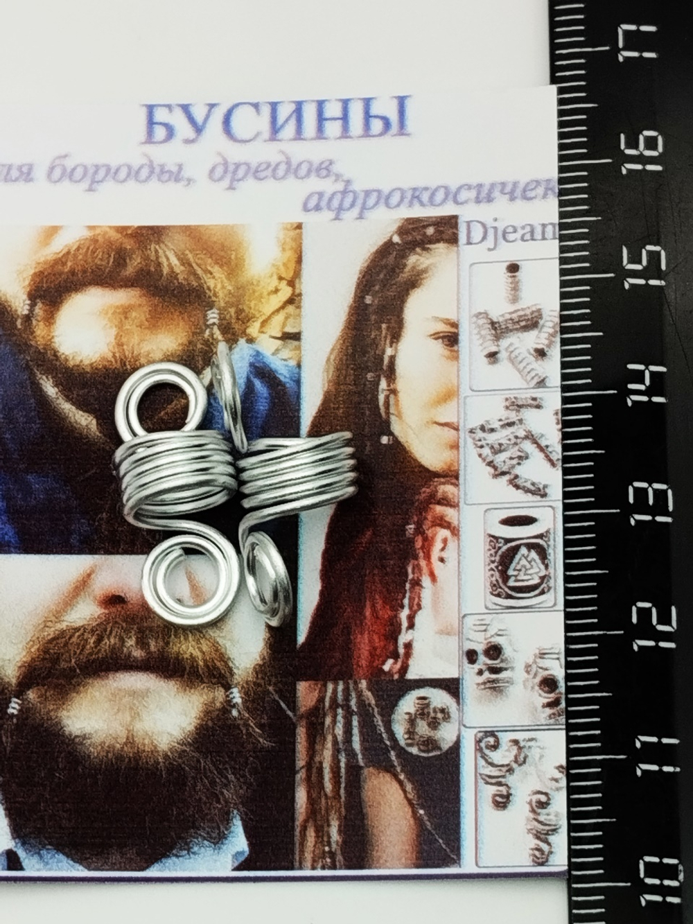 Бусины алюминиевые для бороды, афрокосичек.