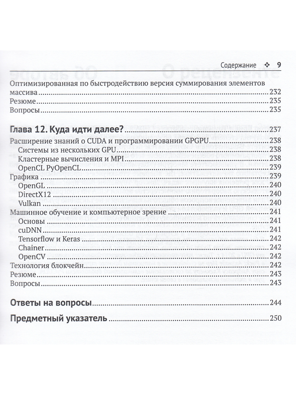 Программирование GPU при помощи Python и CUDA
