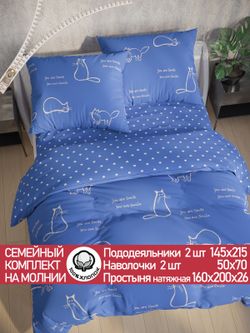 Постельное белье перкаль Сказка "Котики на сиреневом/Ассоль" семейное  Наволочка 50х70 см 2 шт Простынь на резинке 160x200 см Пододеяльник 145x215 см 2шт