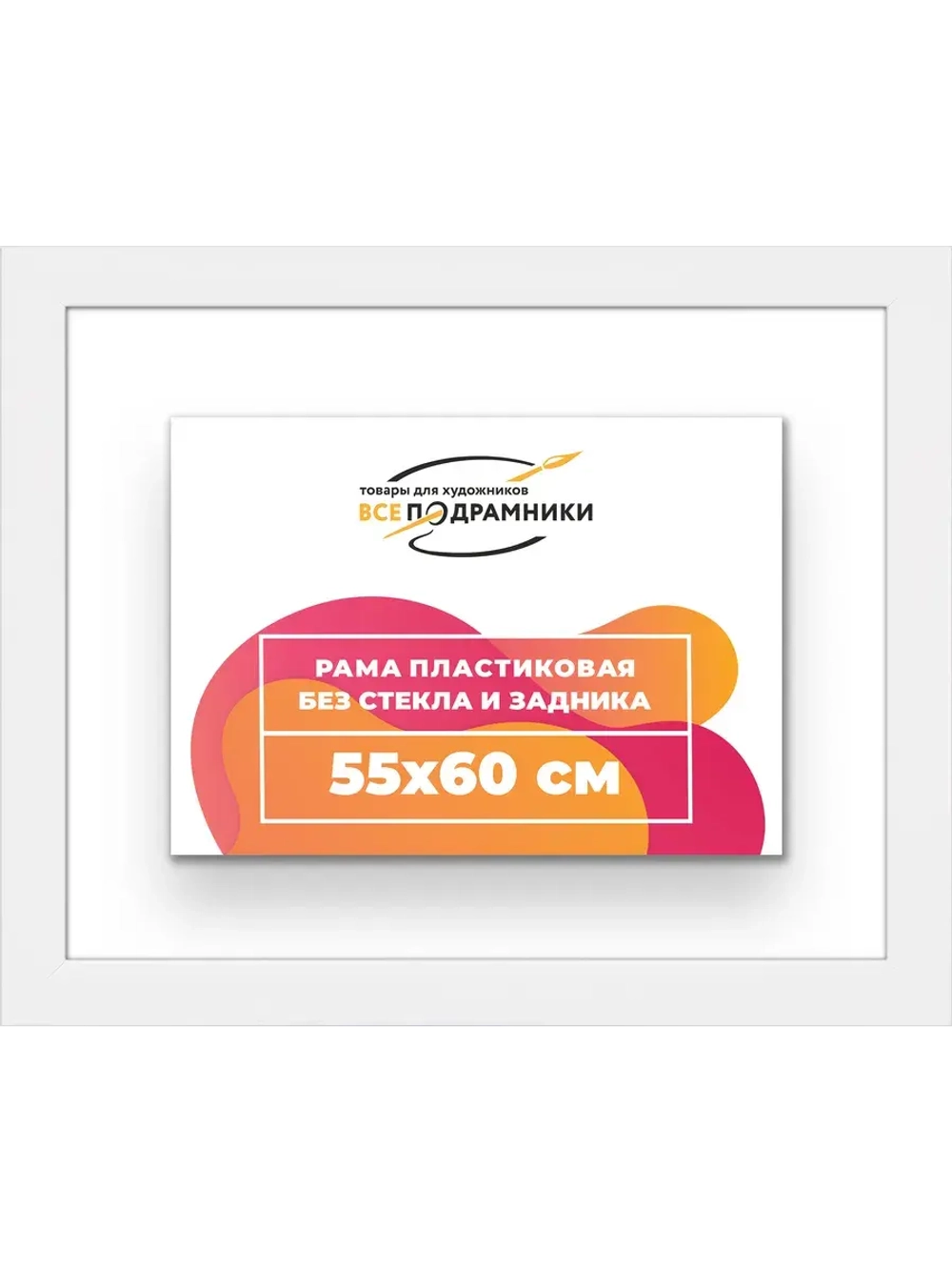 Рама багетная 55x60 для картин на холсте