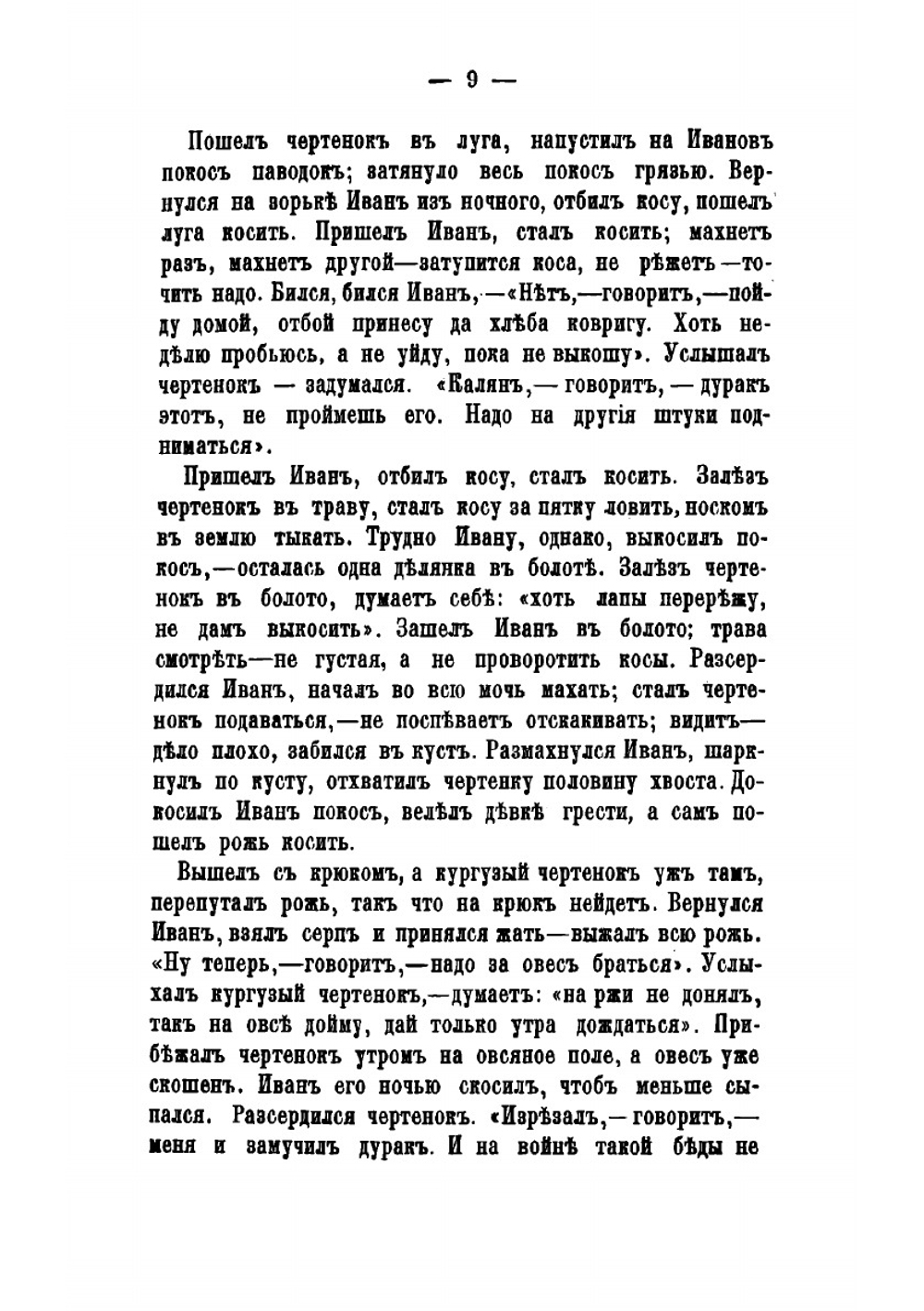 Сказки, легенды и сказания | Толстой Лев Николаевич