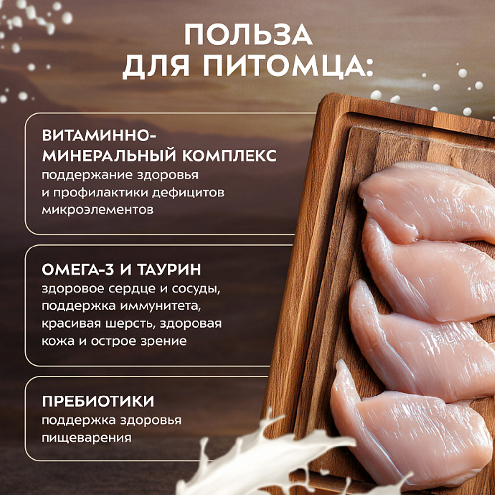 Влажный корм для котят старше 3 месяцев Деликатес Фондан из мяса курицы с козьим молоком Мнямс 80 г 6 шт