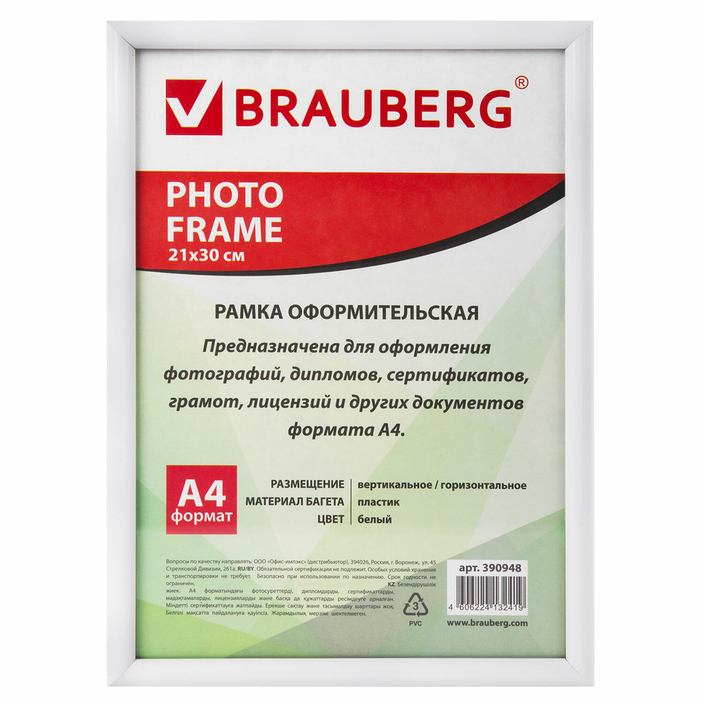 Рамка 21х30 см пластик багет 12 мм BRAUBERG "HIT2" белая стекло (5 штук в упаковке)