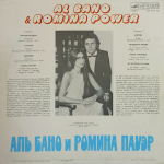 Al Bano & Romina Power / Аль Бано И Ромина Пауэр (LP)