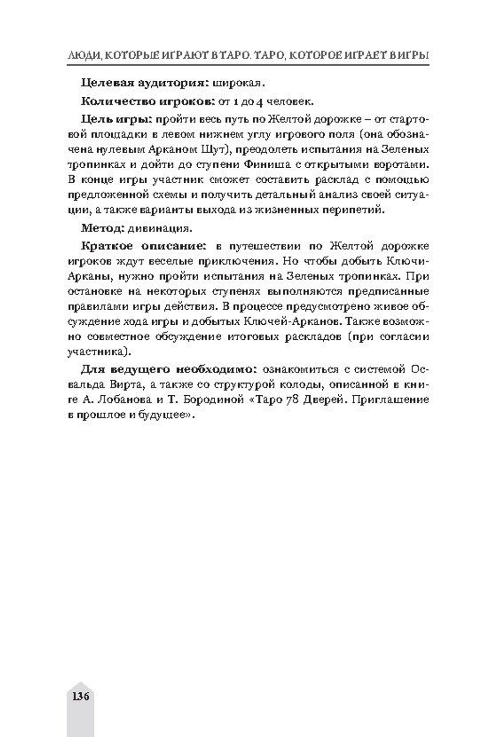 ЛЮДИ, которые играют в ТАРО. ТАРО, которое играет в ИГРЫ