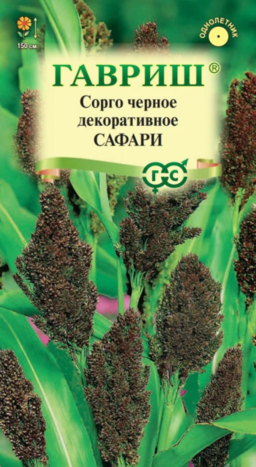 Сорго черное Сафари 1г
