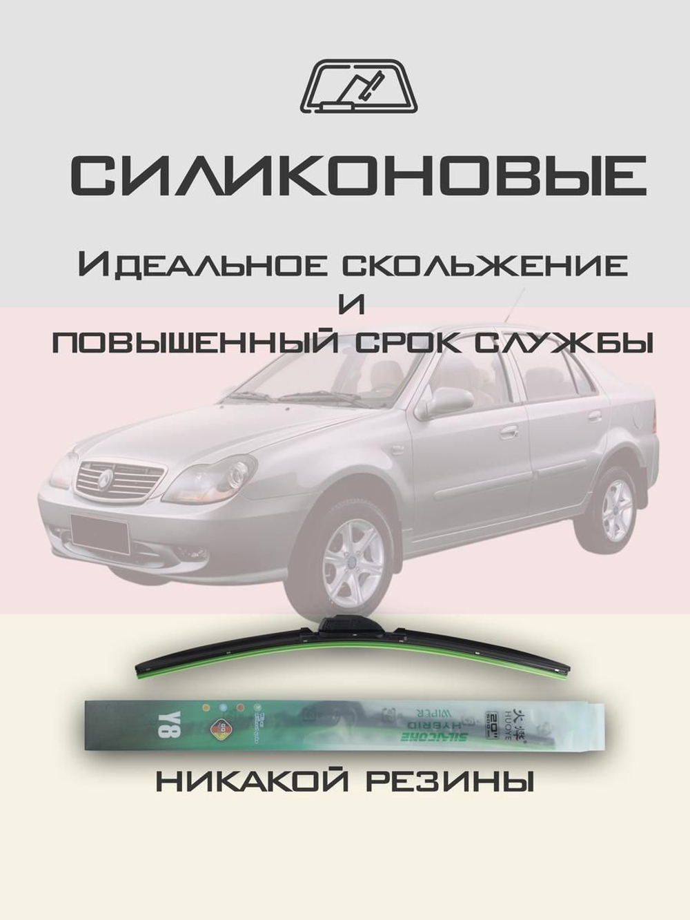 Щетки стеклоочистителя HUOYE Y8 525/450 мм на Geely OtakaCK | Hook/J-Hook