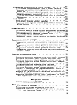 Справочник химика. Том 3. Химическое равновесие и кинетика. Свойства растворов. Электродные процессы. Часть 1 | Б. П. Никольский