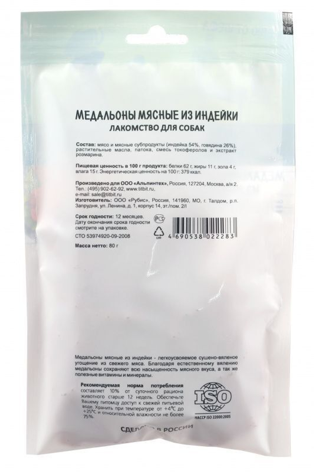 Лакомство для собак Медальоны мясные из индейки, Меню от Шефа, 80г ТитБит