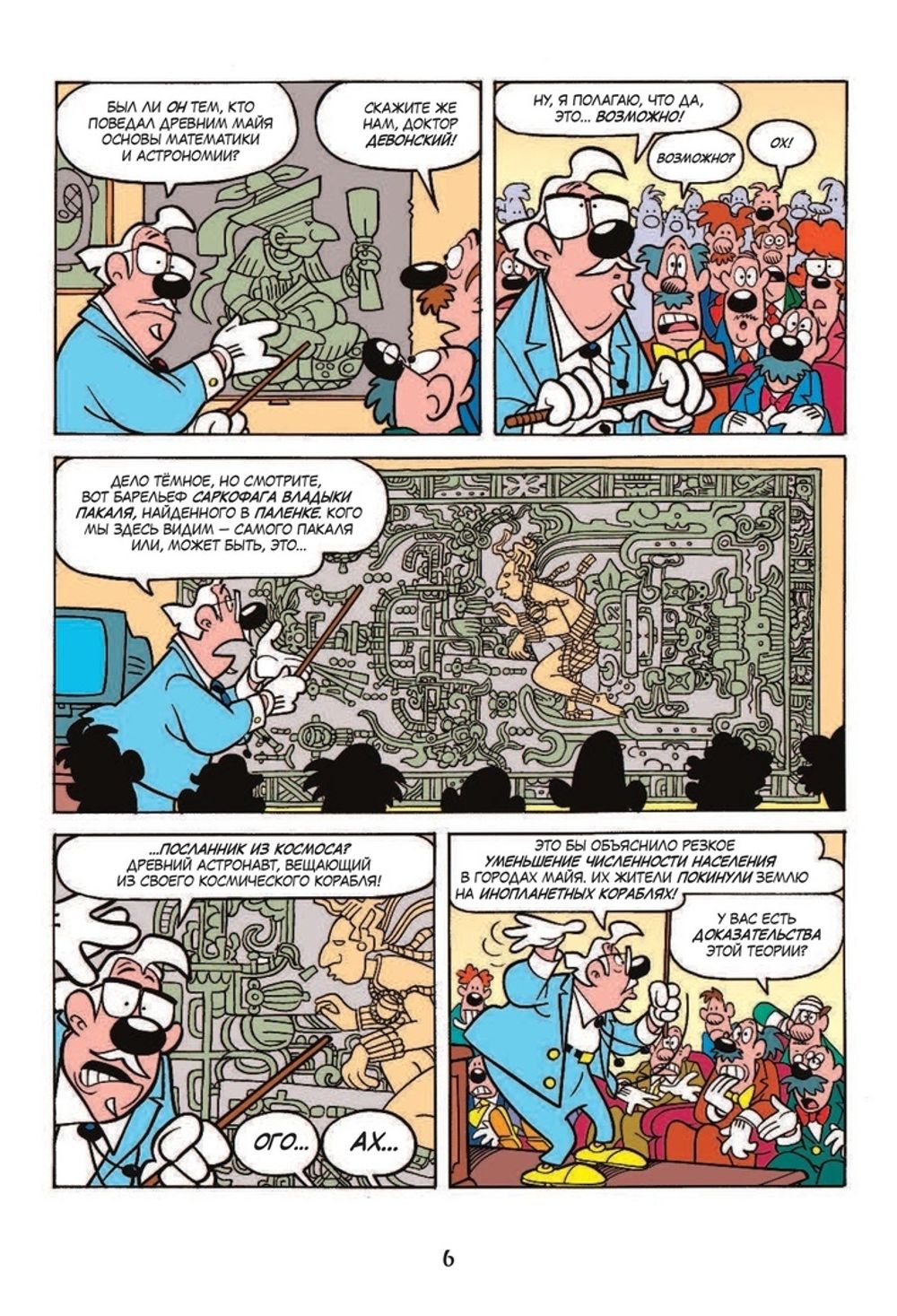 Комикс Микки Маус. Дар Бога Солнца