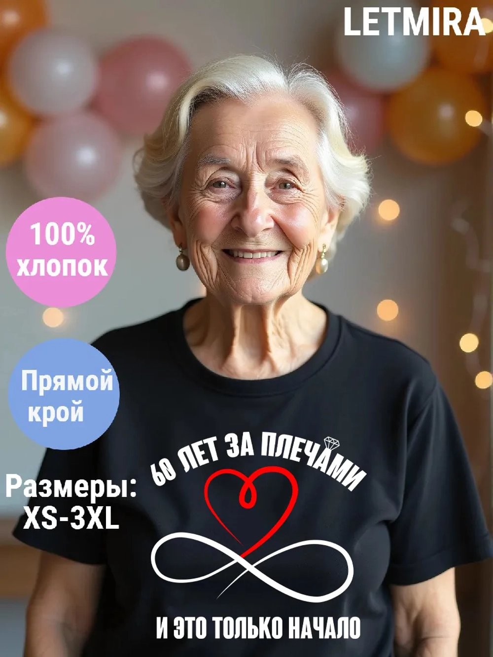 Футболка для годовщины совместной жизни и юбилея свадьбы.