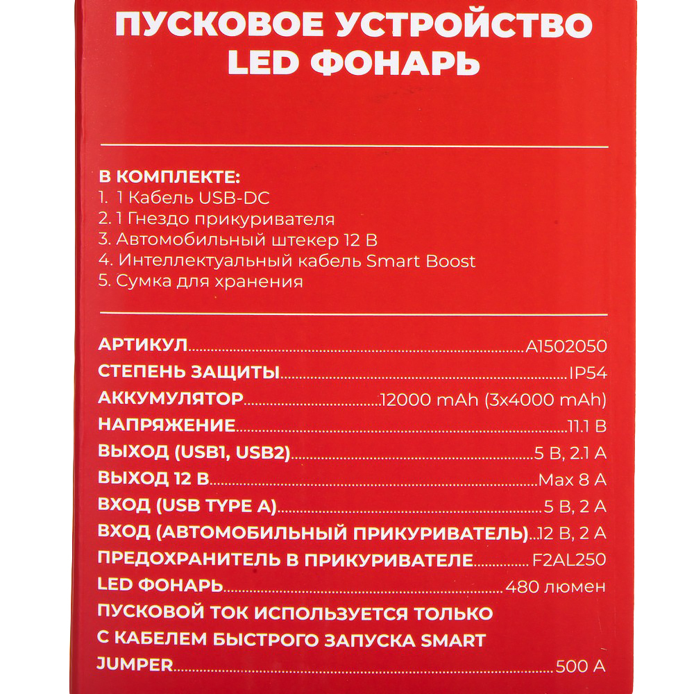 Пусковое устройство c LED фонарем, бустер 500А (12000mAh) ARNEZI A1502050