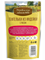 Тефтельки из индейки с рисом для собак Деревенские лакомства набор 0,085кг