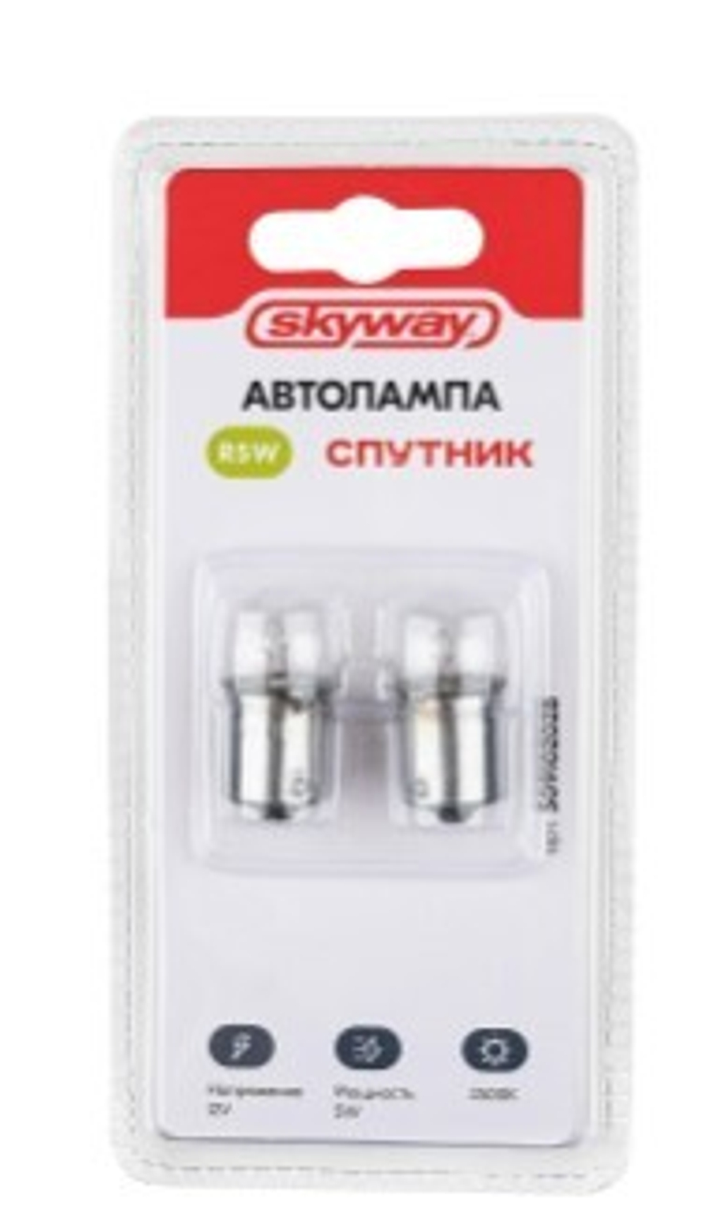 Лампа 12 В R5W 5 Вт BA15s 1 контакт с цоколем Спутник 2 шт блистер Skyway
