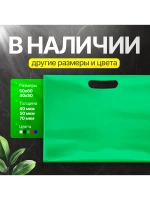 Пакет полиэтиленовый зелёный 50х60 см, 70 мкм, с вырубными ручками