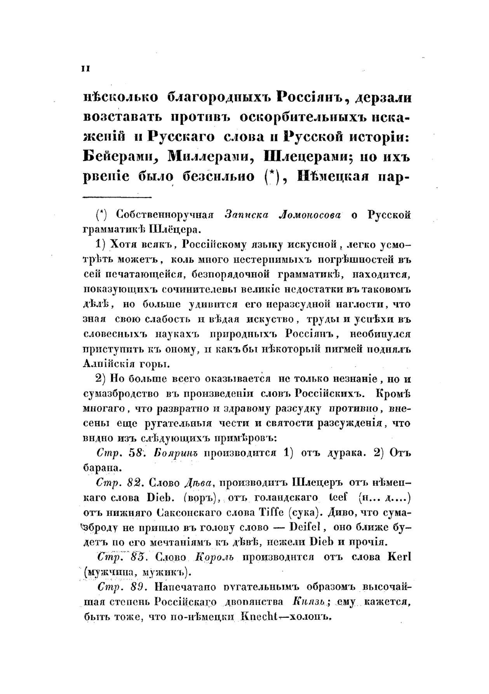 О древнейшей истории северных славян до времен Рюрика, и откуда пришел Рюрик и его варяги | А.А. Васильев