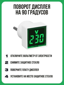 Цифровой вольтметр 220В в розетку, зелёный дисплей