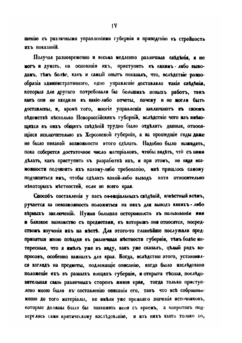 Материалы для географии и статистики России, собранные офицерами Генерального штаба. Херсонская губерния. Часть 1. | А. Шмидт