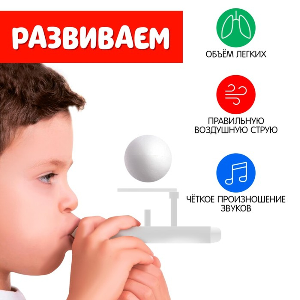 Аэробол, игра - тренажёр для развития речевого дыхания «Машина»