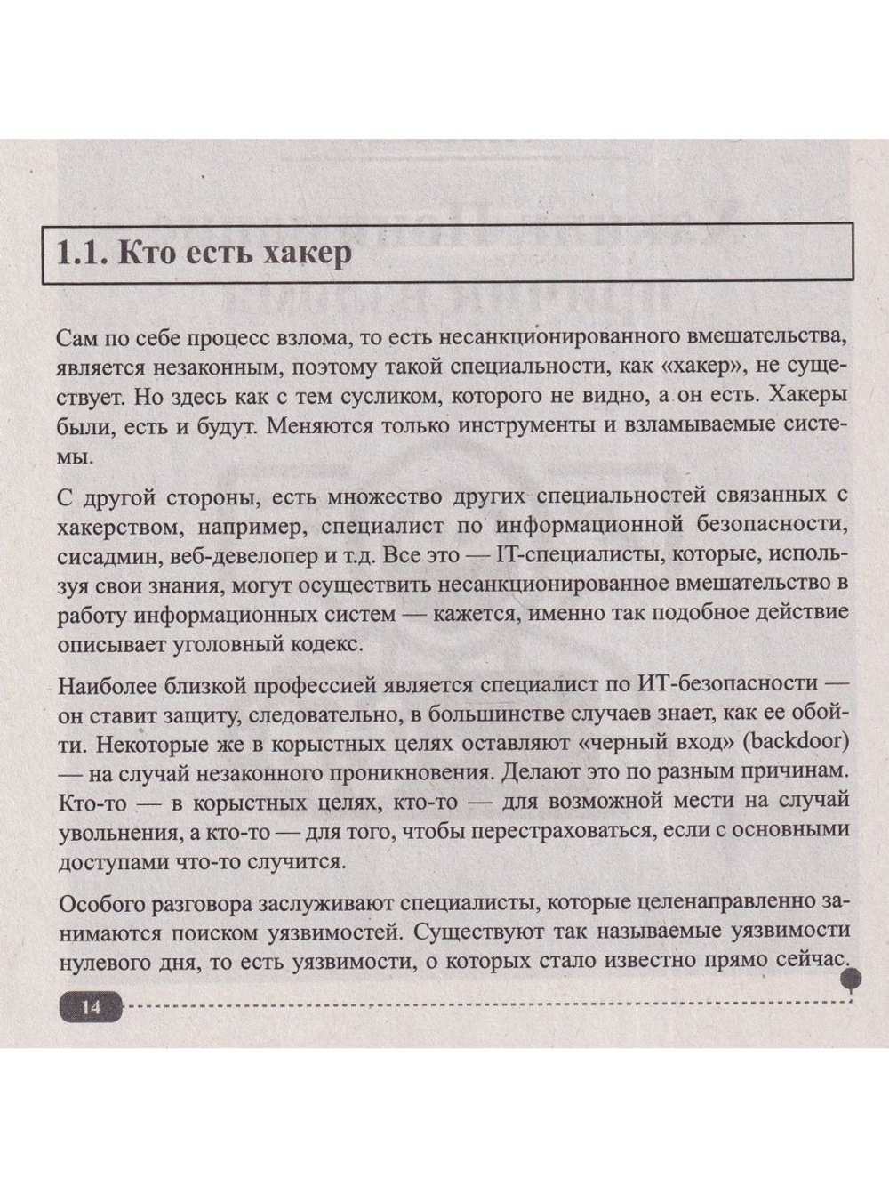 Хакинг web-сервера