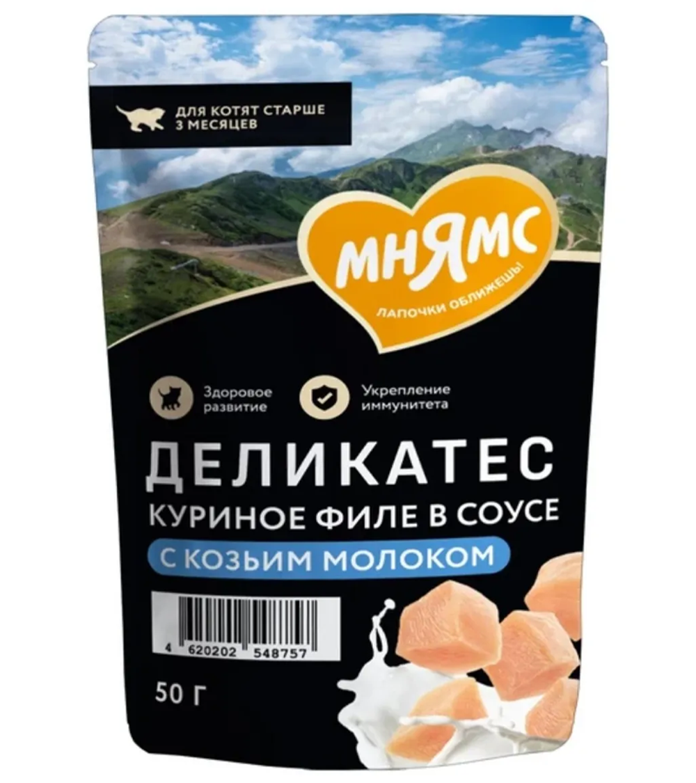 Мнямс Деликатес Куриное филе с козьим молоком в соусе для котят старше 3 месяцев 50гр.
