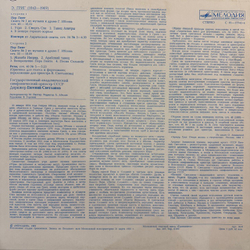 Виниловая пластинка Григ — Пер Гюнт (Мелодия) LP